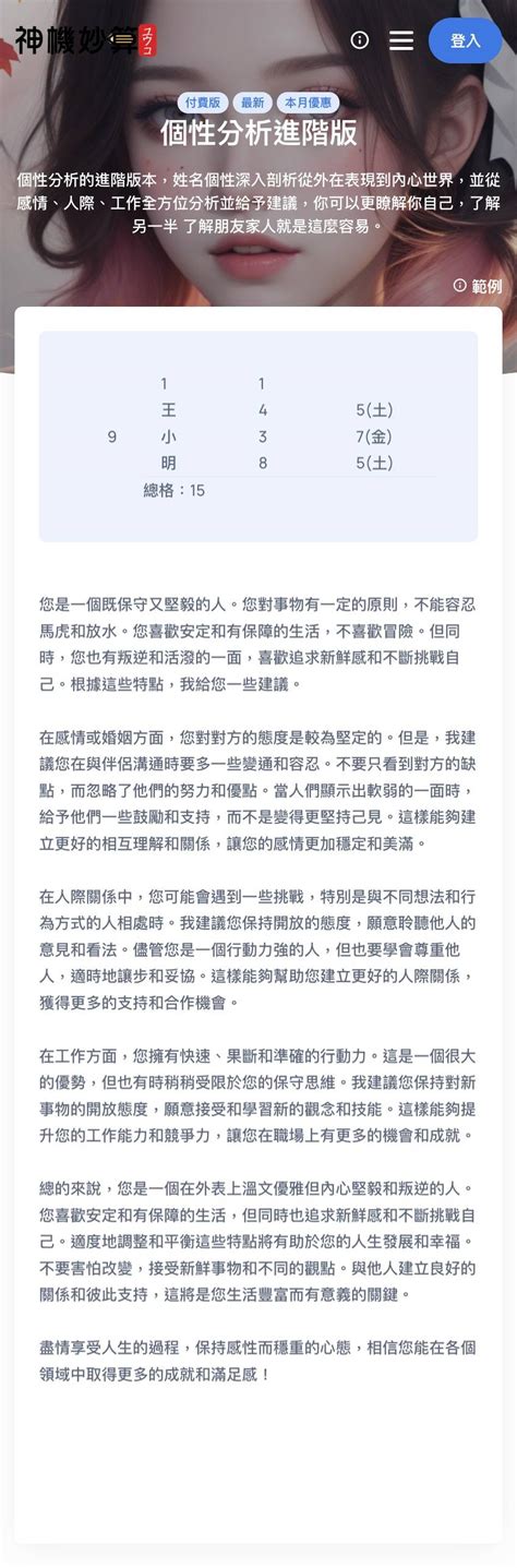 子姓名學|姓名分析不求人